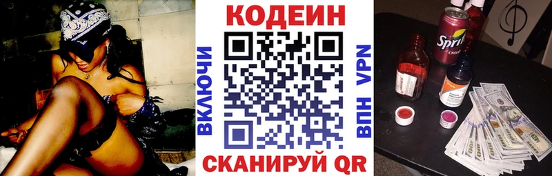 купить сайты мега ссылка Кодеин Purple Drank Краснокаменск